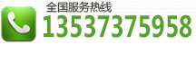 服务热线